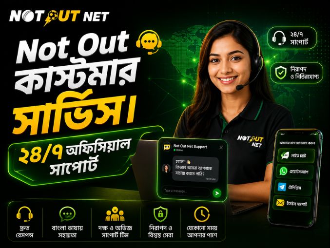 Not Out কাস্টমার সার্ভিস