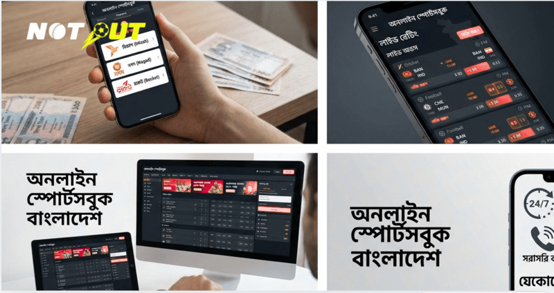 অনলাইন স্পোর্টসবুক বাংলাদেশ