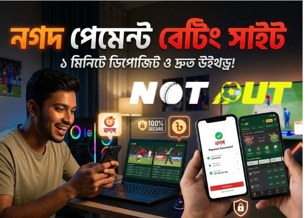 নগদ পেমেন্ট বেটিং সাইট